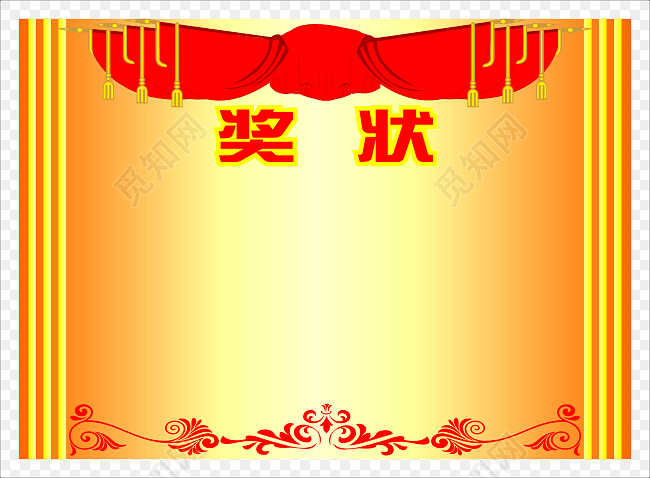 锦旗奖状