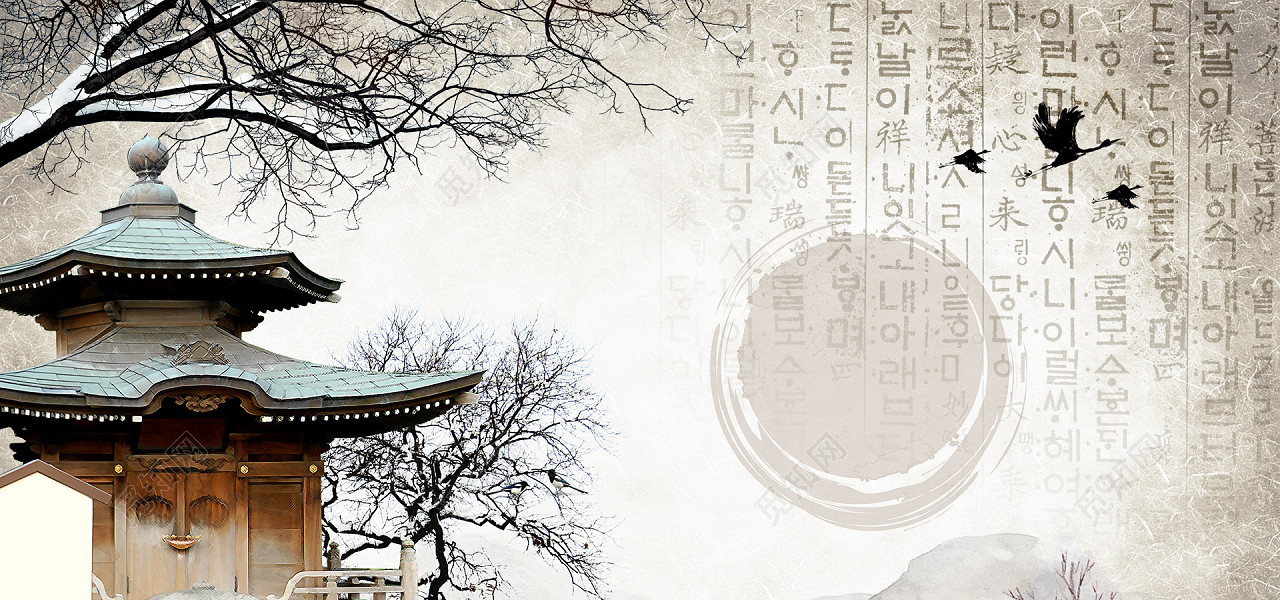 韩国风古典建筑背景banner书法