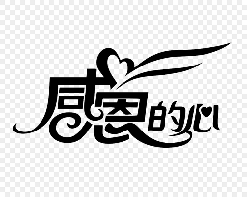 感恩的心素材