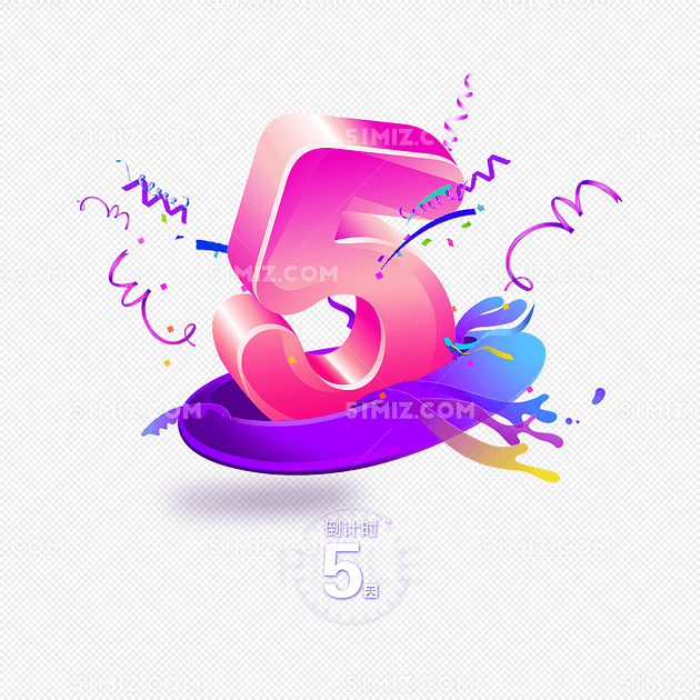 双十一倒计时五天艺术字