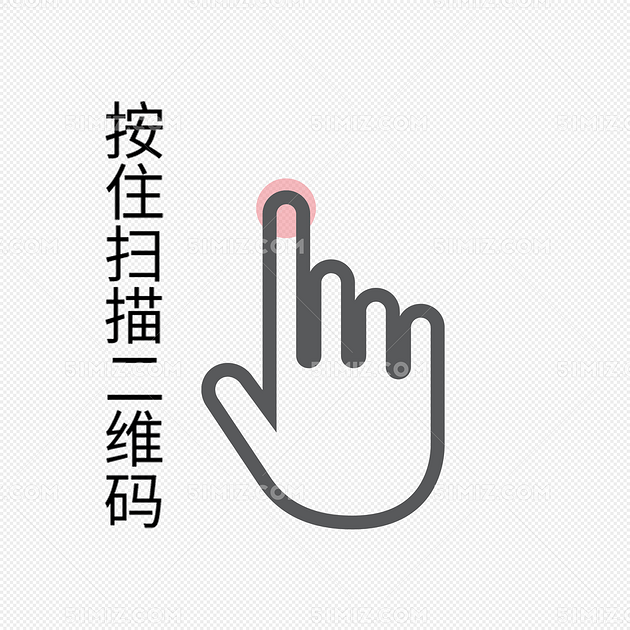 按住扫描二维码图片