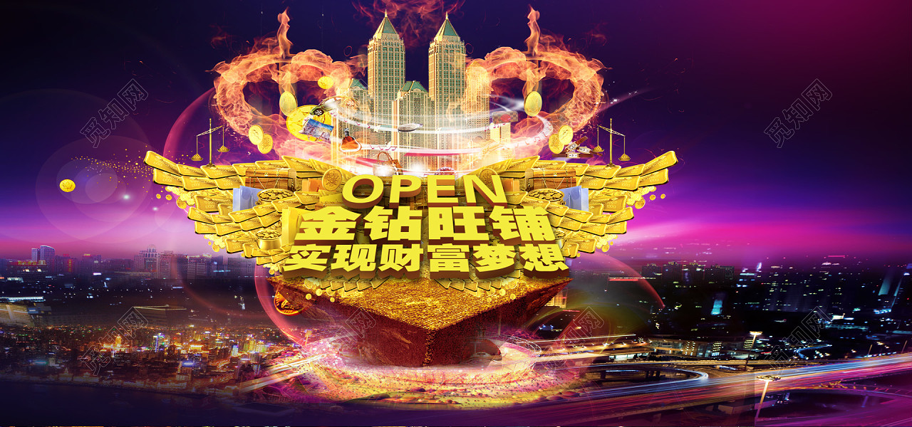 金钻旺铺财富梦想