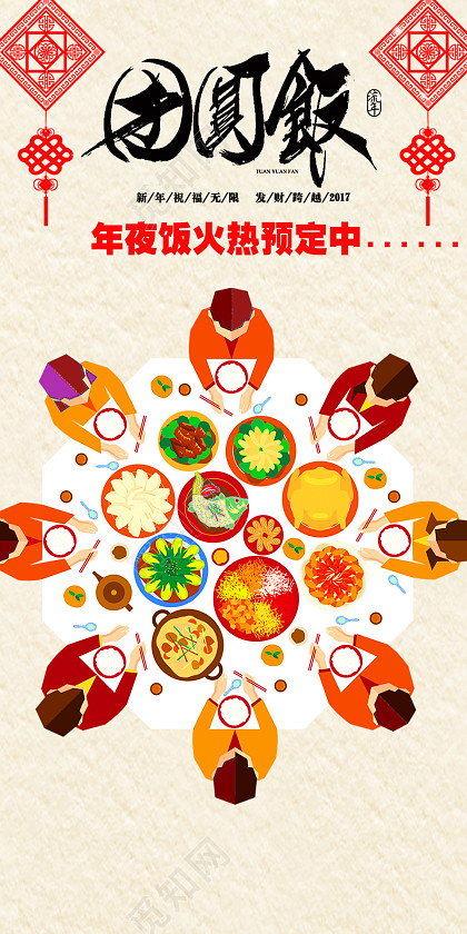 新年春节年夜饭海报背景素材