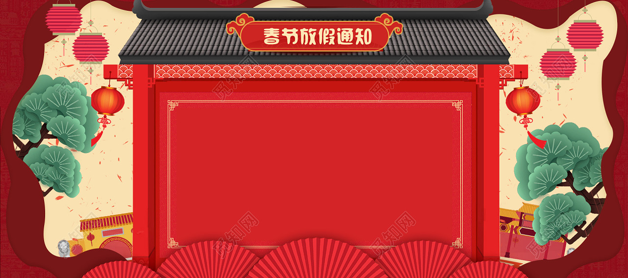 红色大气中国风电商春节放假通知banner公告免费下载_背景素材_觅知网