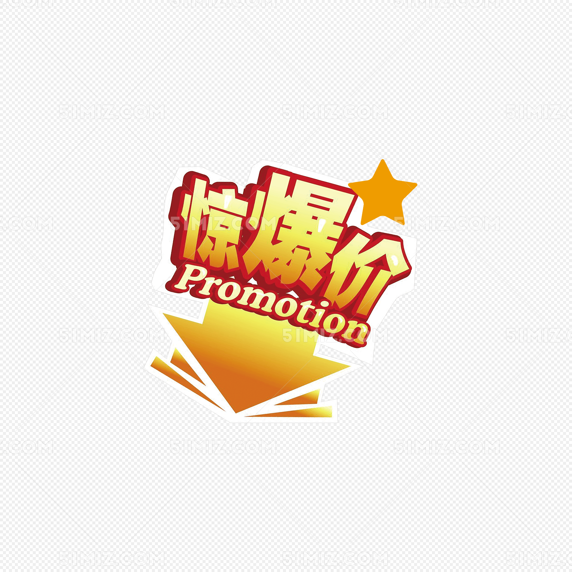 惊爆价图片