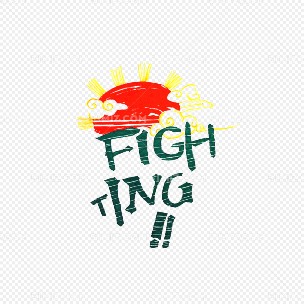 手绘可爱风格fighting加