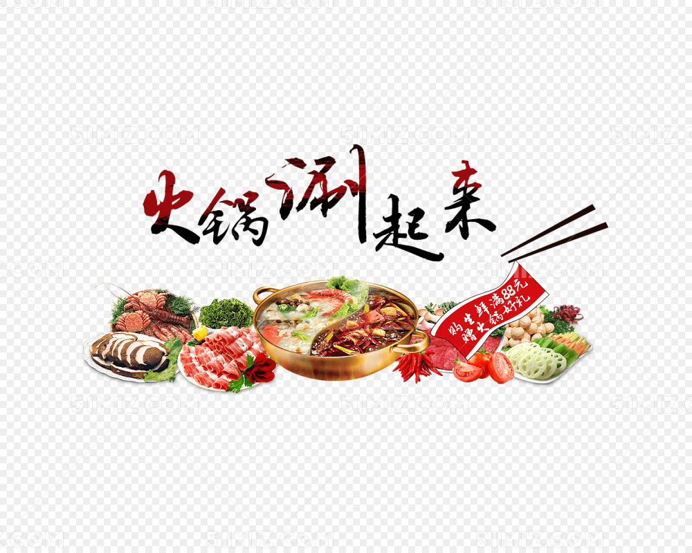 卡通火锅店