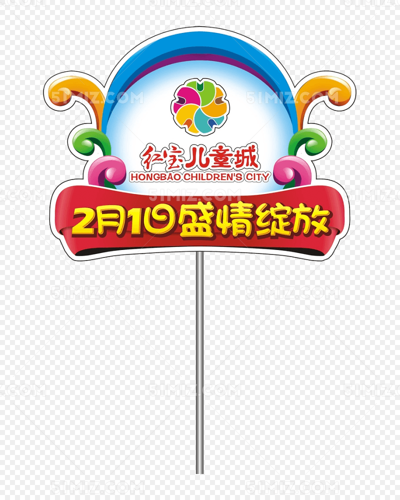 儿童卡通手举牌