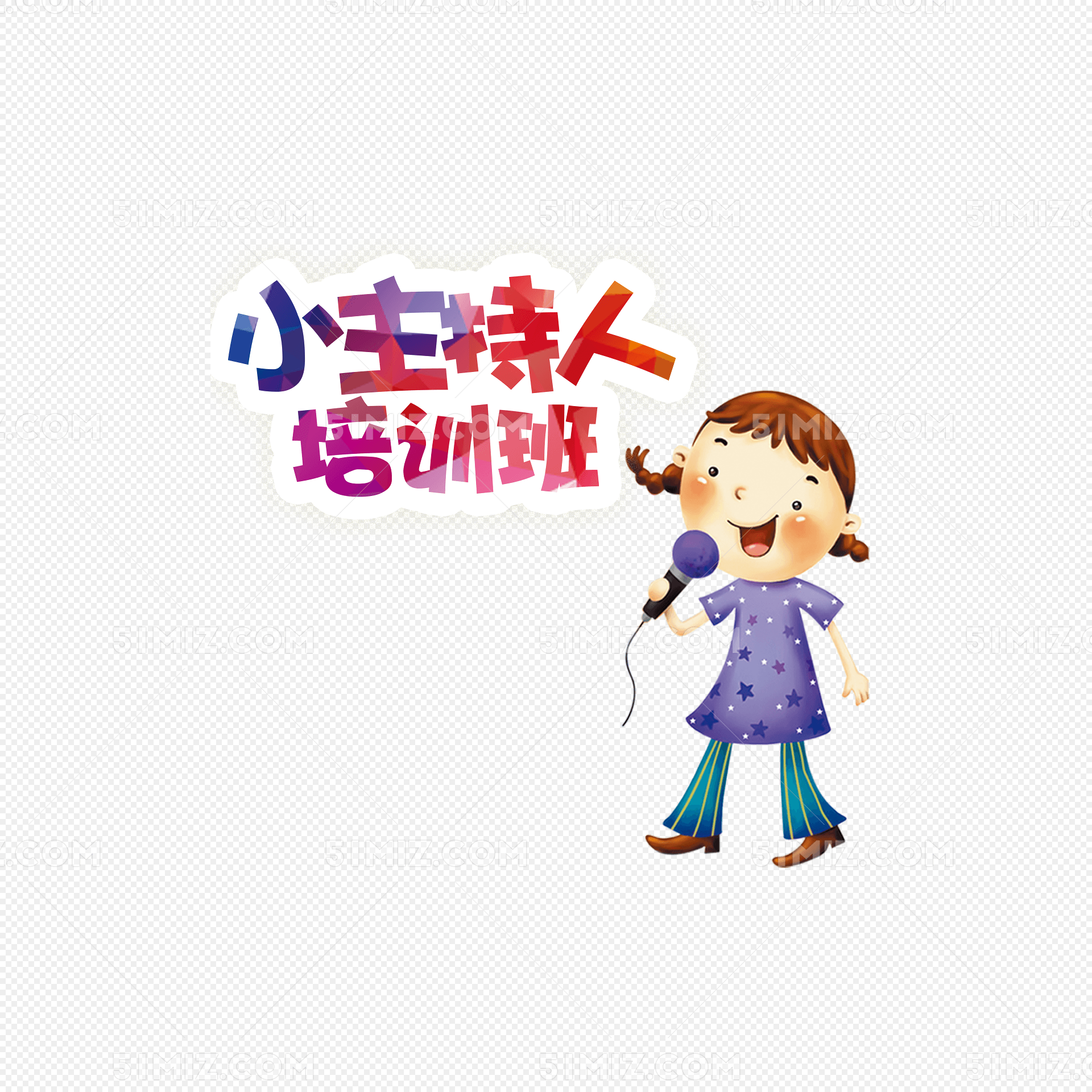 小主持人