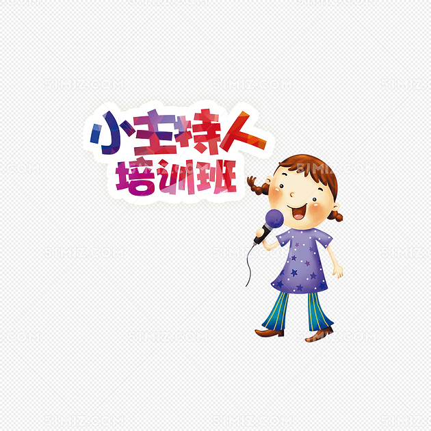 小主持人