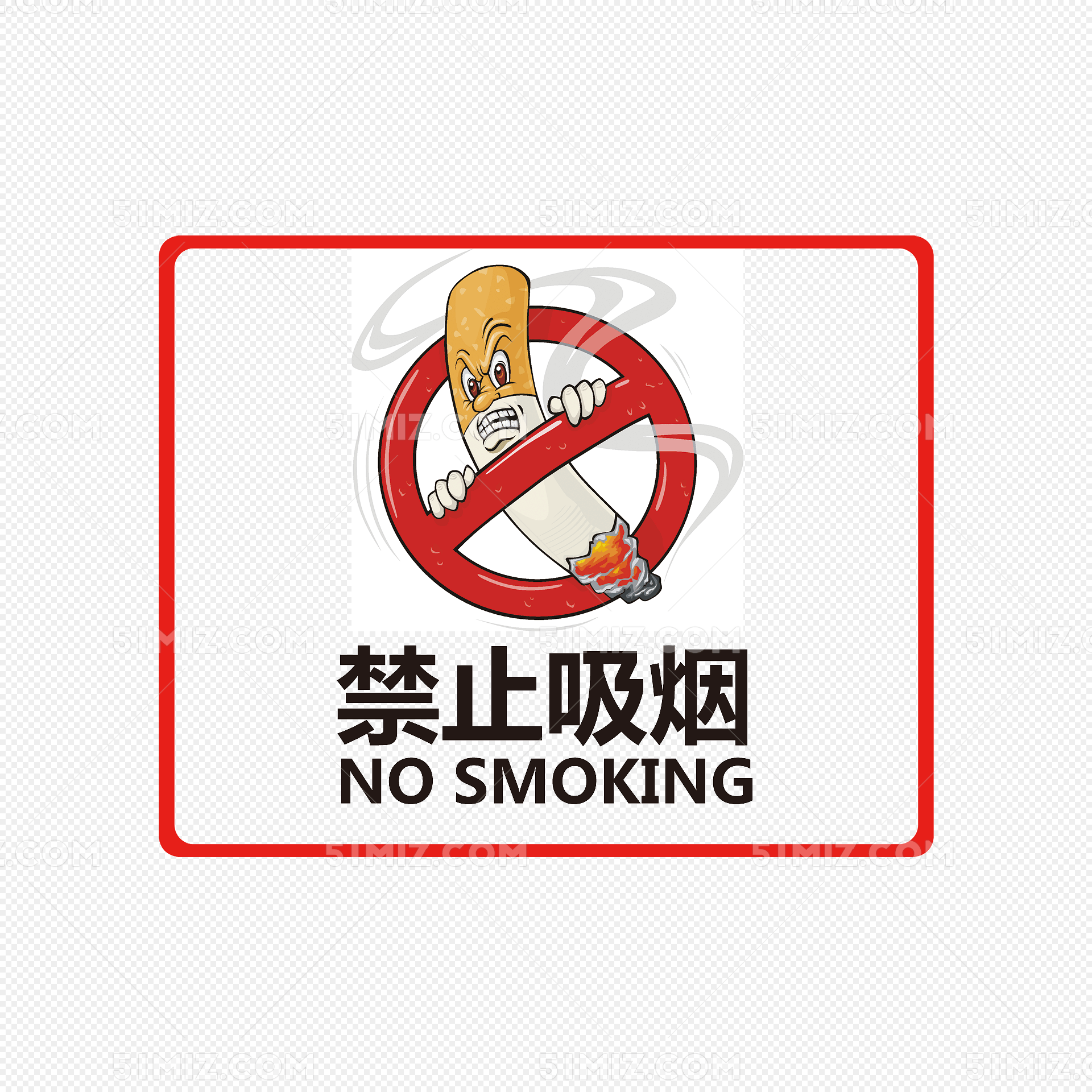 禁止吸烟标志图片psd素材