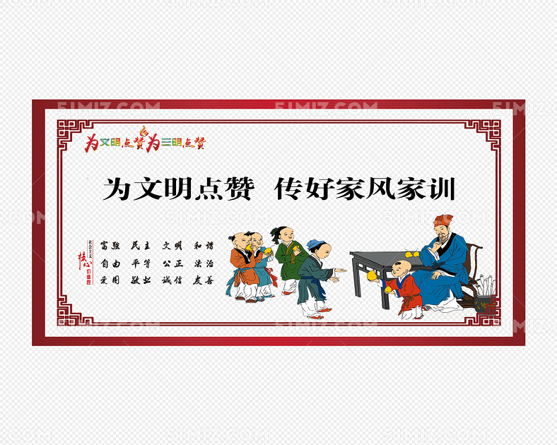 家风家训图片家规家训 赞
