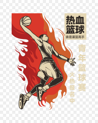 篮球赛宣传素材-篮球赛宣传图片-篮球赛宣传素材图片