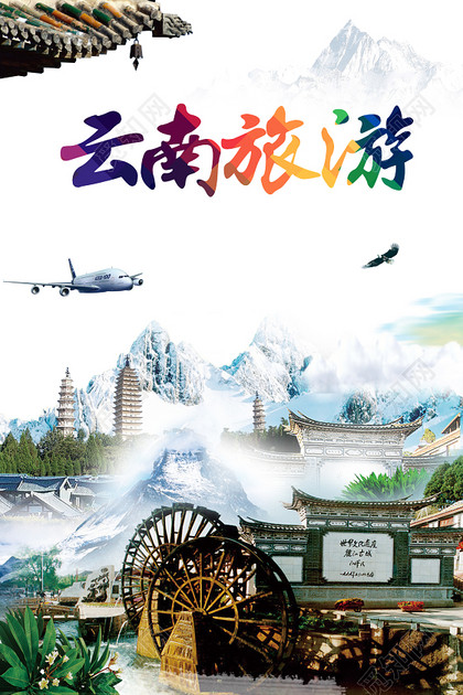 云南旅游海报背景素材