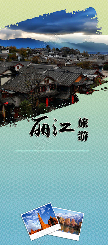 丽江旅游宣传背景图片免费下载_觅知网
