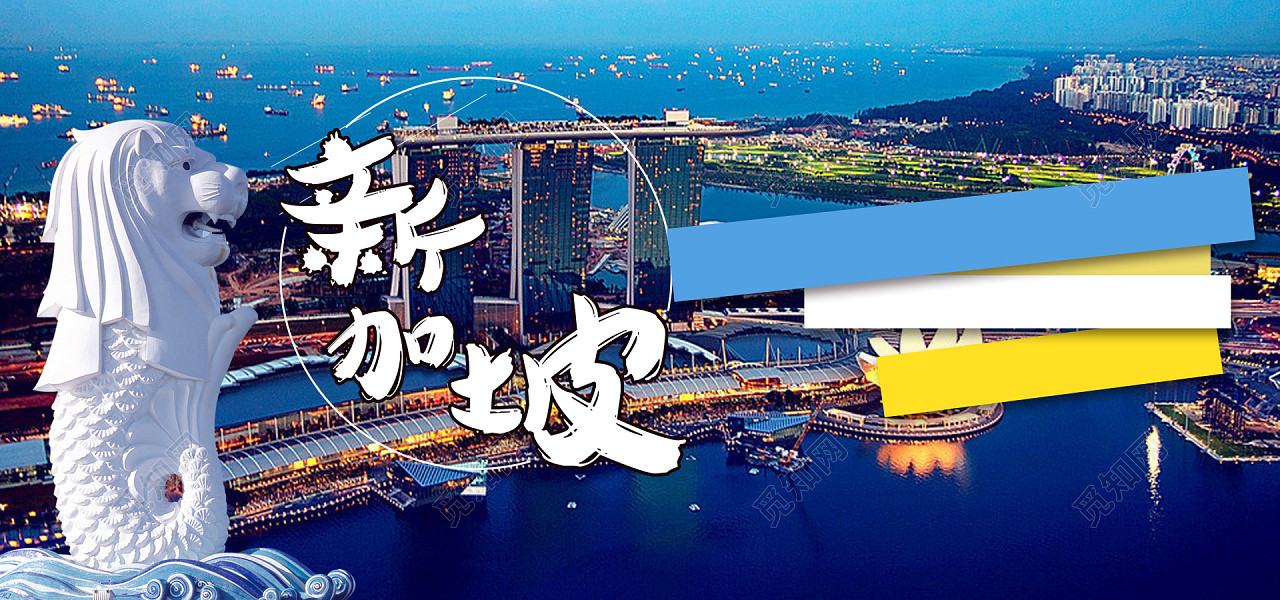 原创非商用授权 下载jpg下载psd 背景素材 新加坡旅游海报banner图