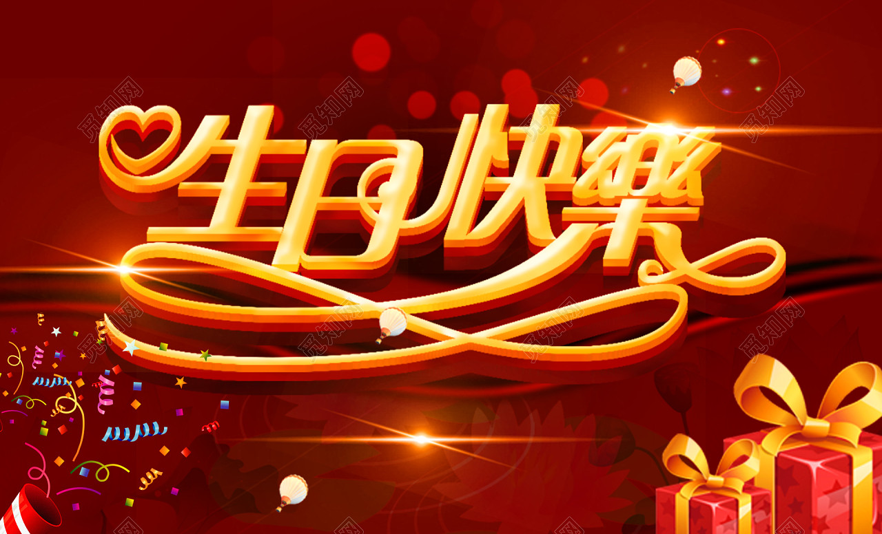 创意生日快乐海报背景模板