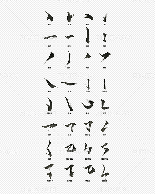 老师教学毛笔笔画锦集