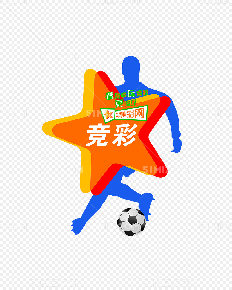 中国竞彩免费下载_png素材_觅知网