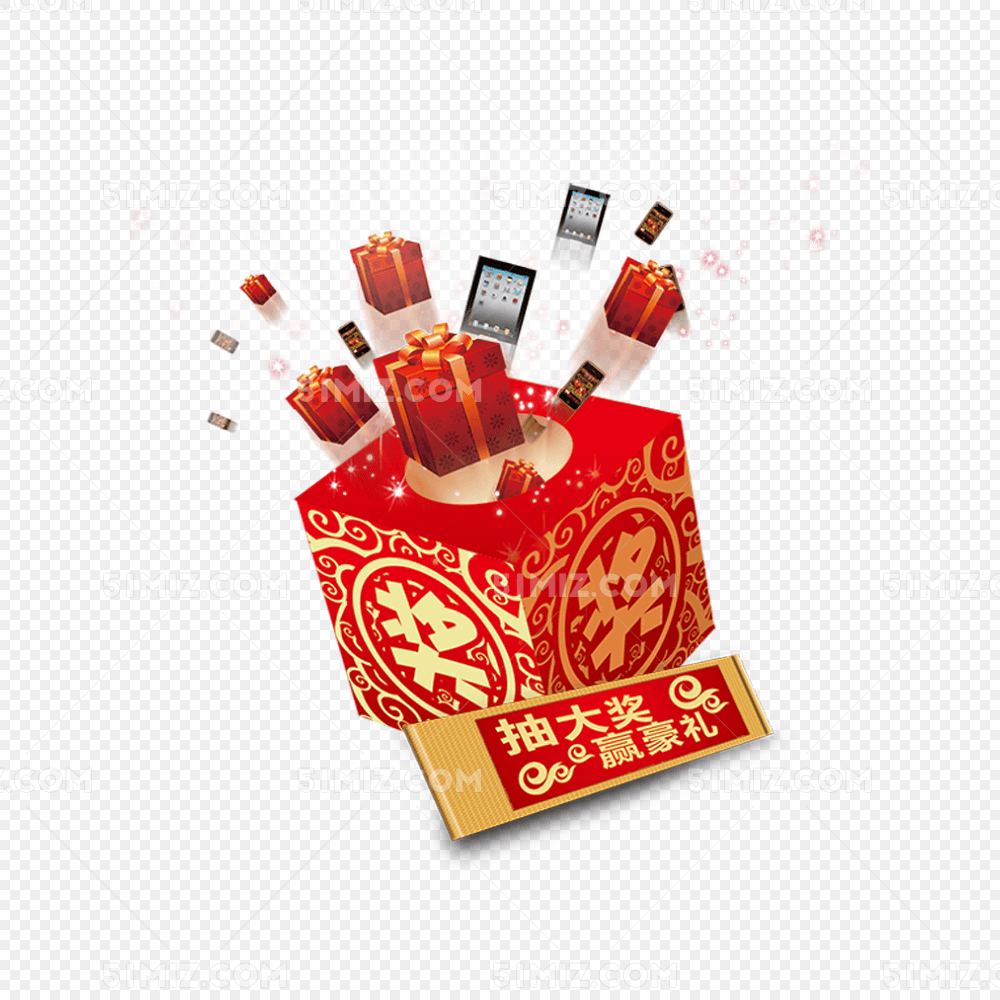 抽奖礼盒