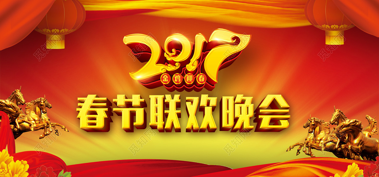 2017春节联欢晚会,2017春节联欢晚会标志 2017春节联欢晚会红色背景banner