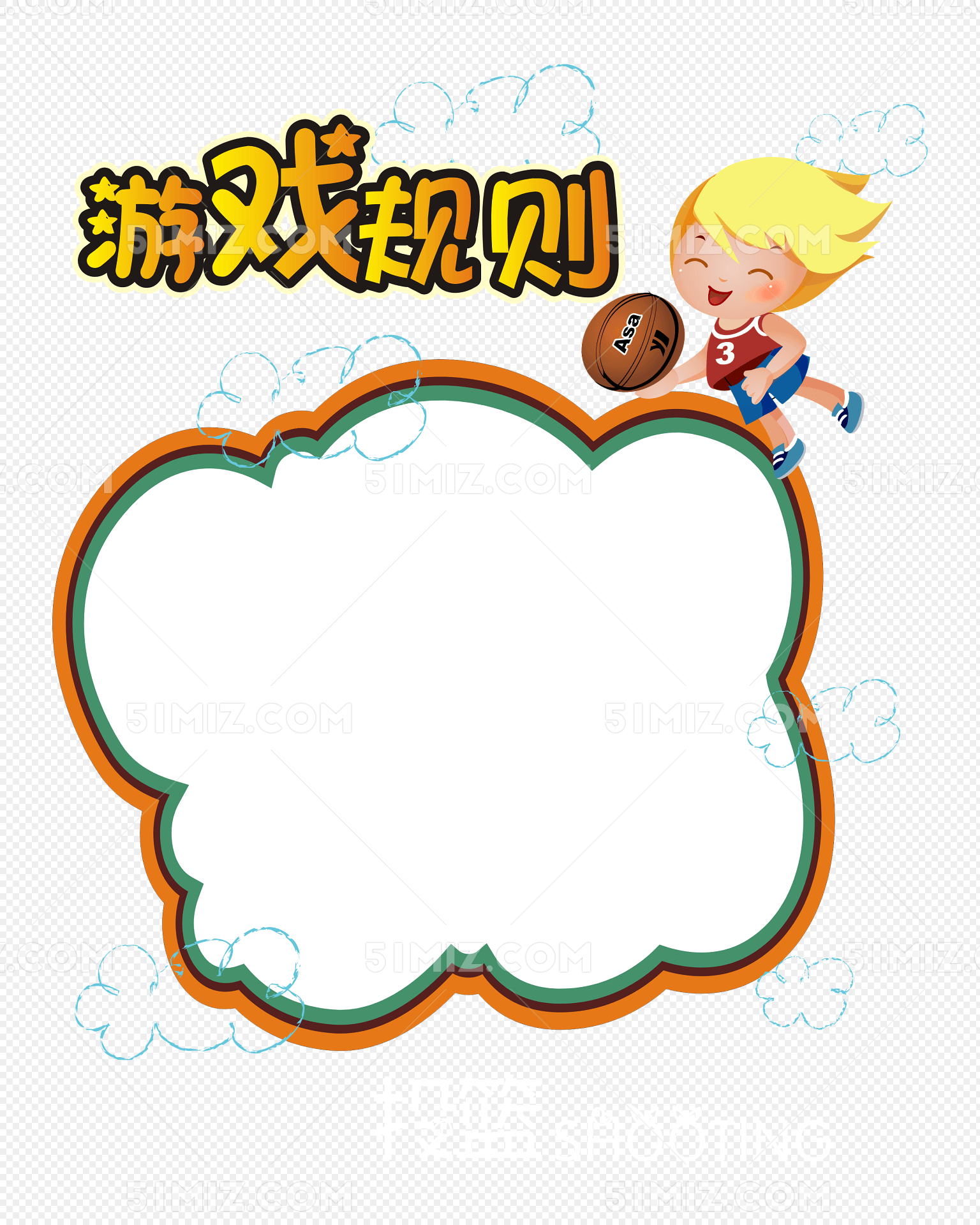 游戏规则