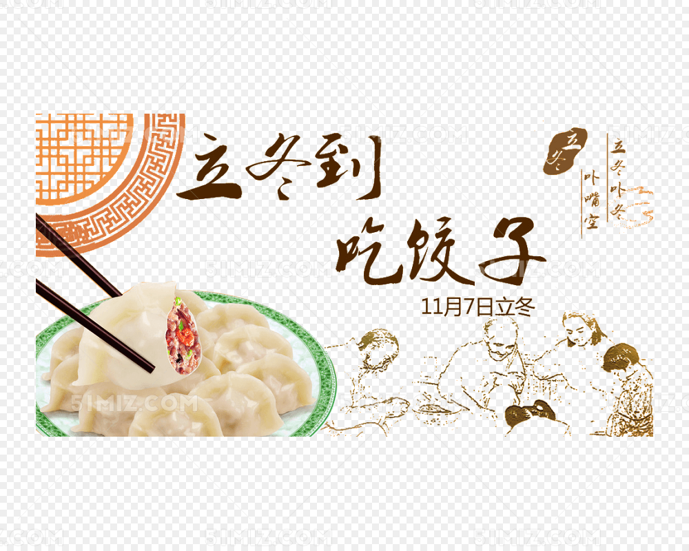 立冬到吃饺子美食