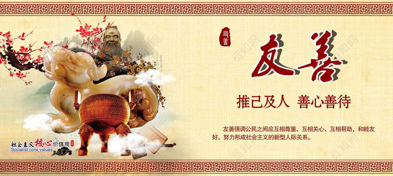 友善主题海报