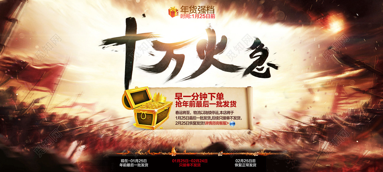 棕色十万火急店铺活动banner