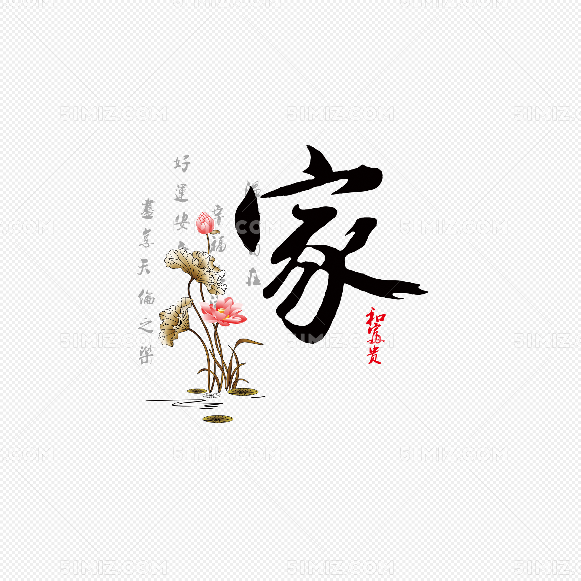 平面设计家艺术字