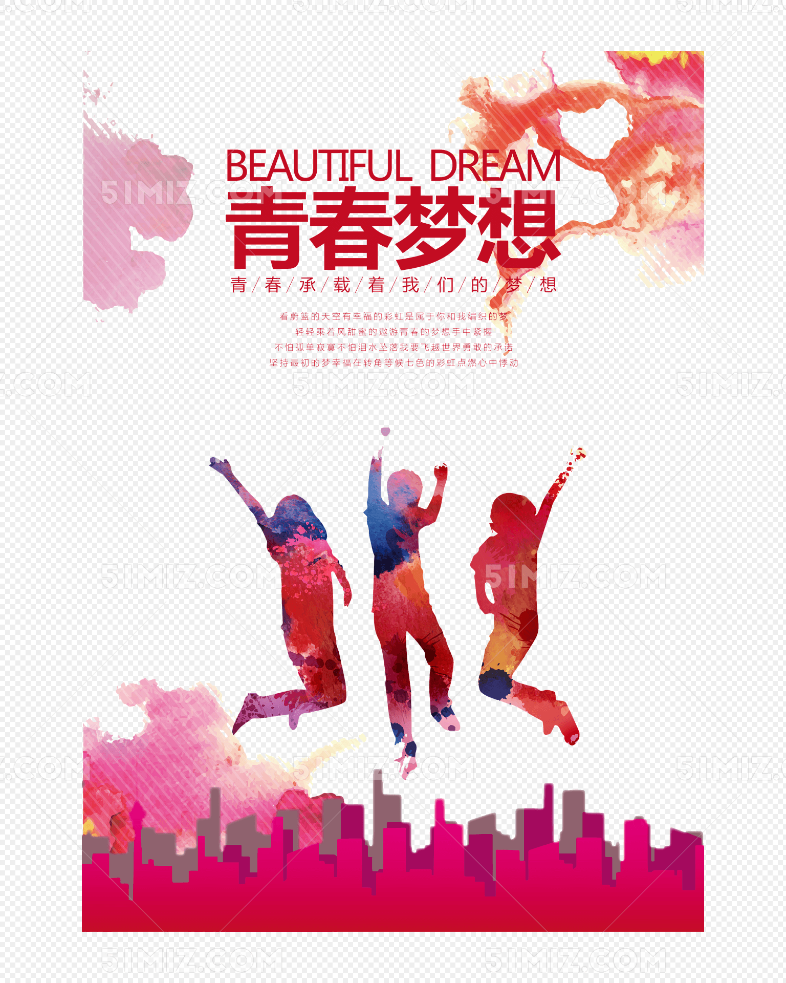 青春梦想图片