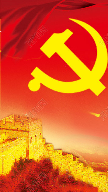 党徽长城h5背景
