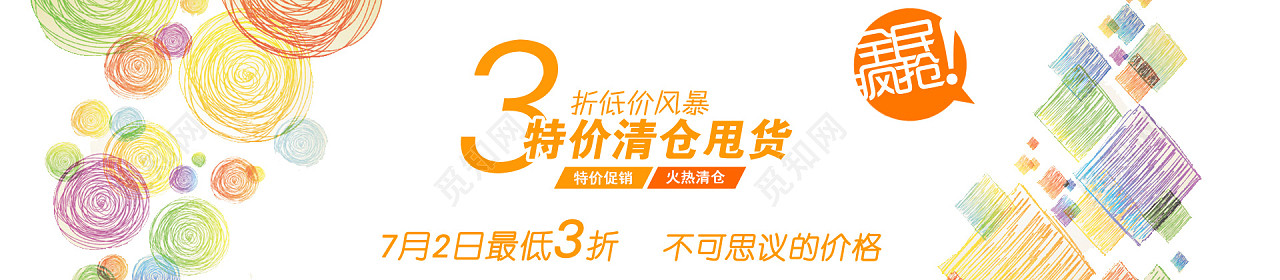 橙色童趣卡通清仓甩卖banner