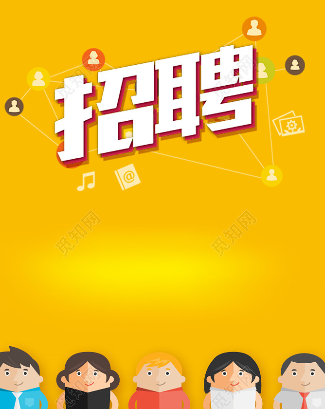 招聘海报背景图