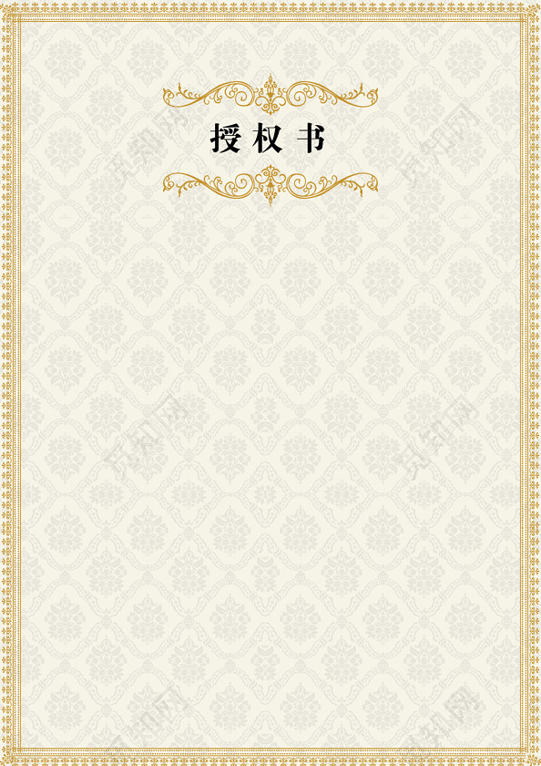 欧式花边授权书证书边框背景素材