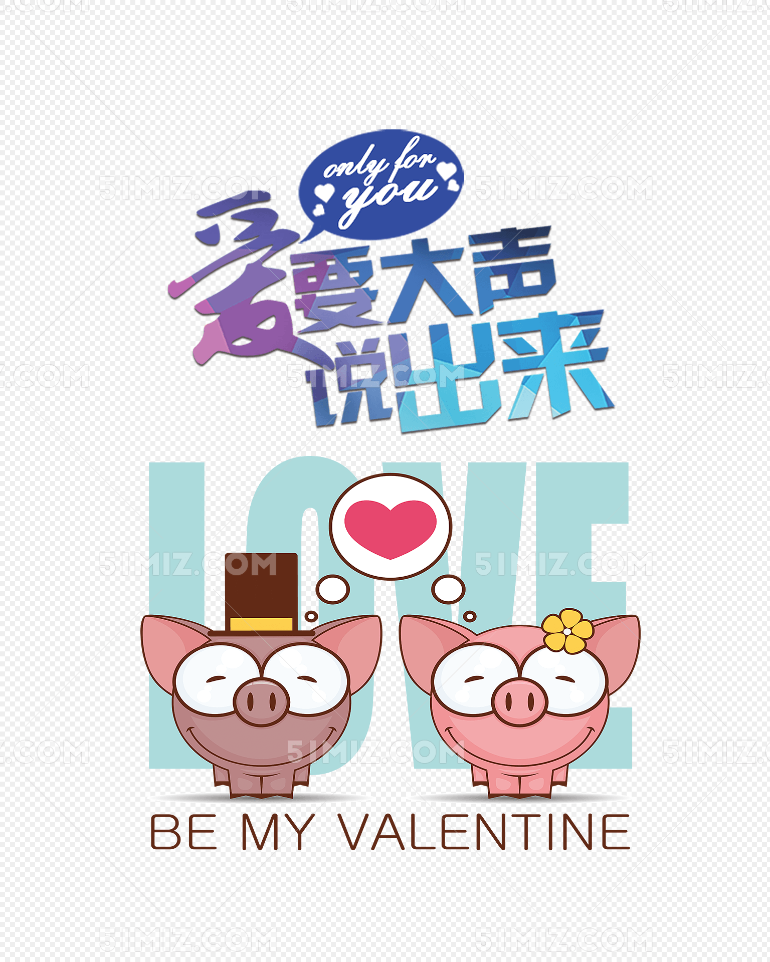 爱要大声说出来