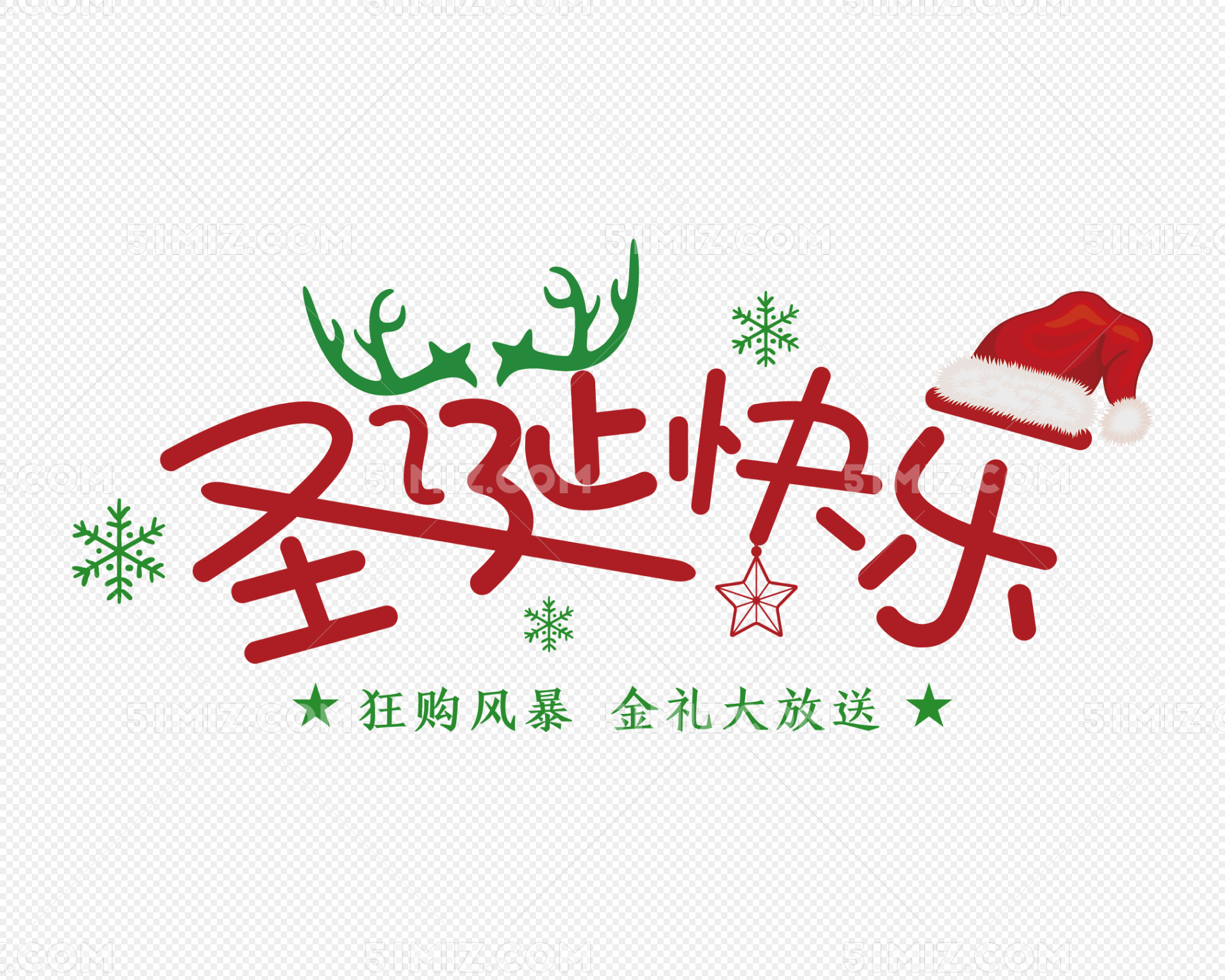 2018圣诞快乐卡通字体设计