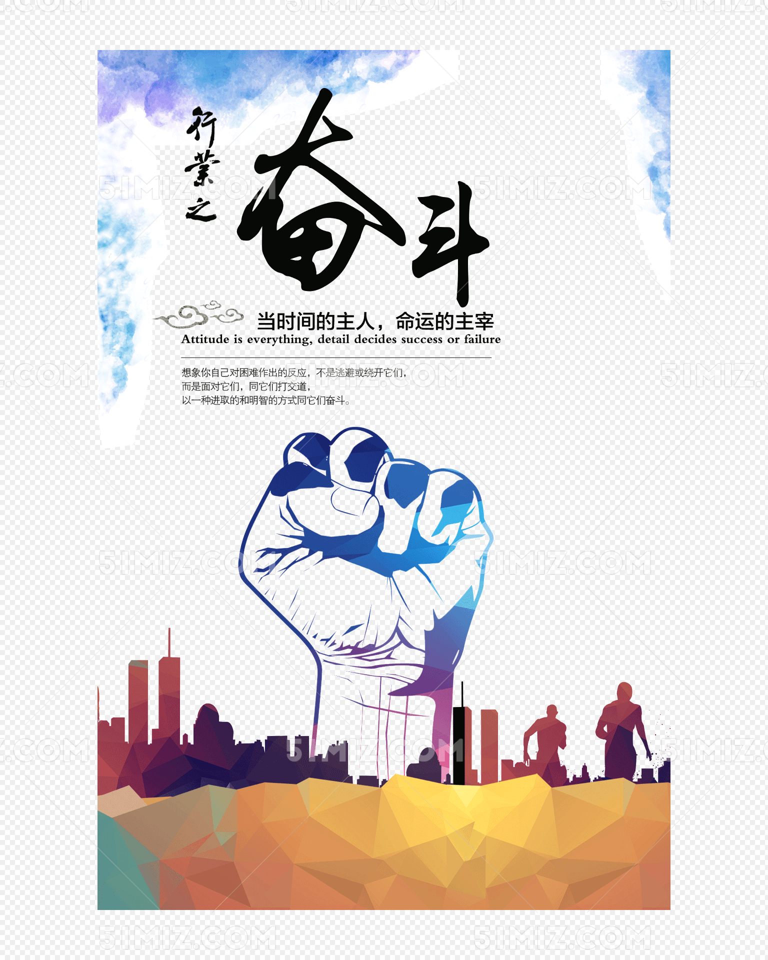 企业文化奋斗图片素材免费下载_觅知网