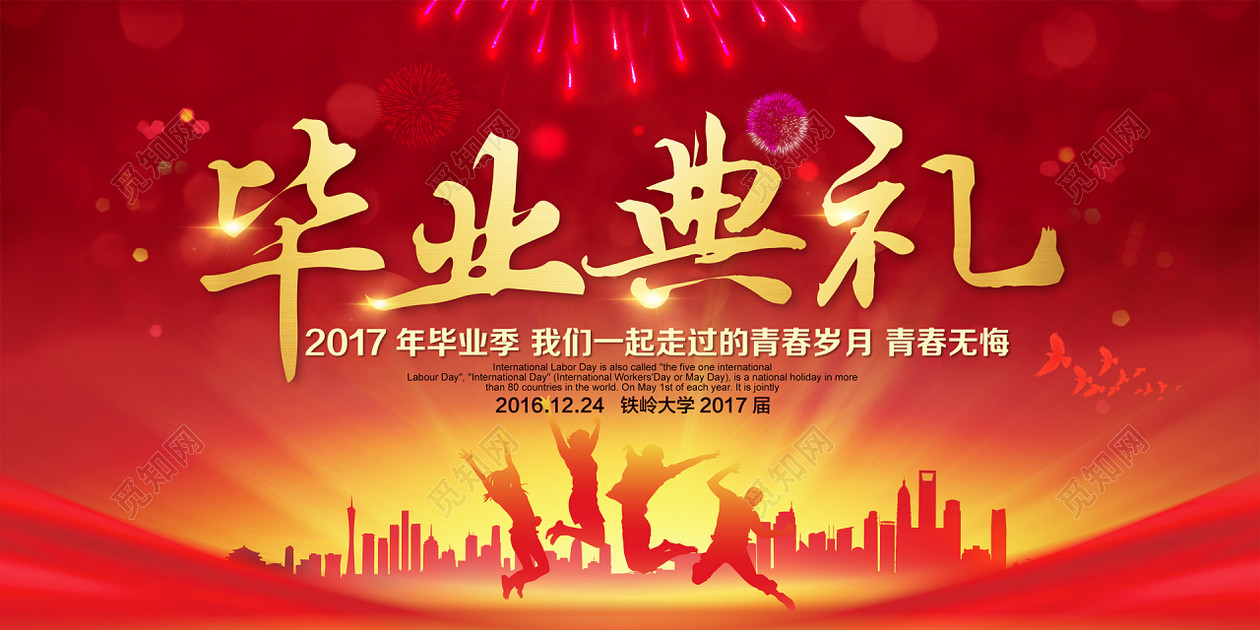 红色炫光毕业典礼展板背景素材