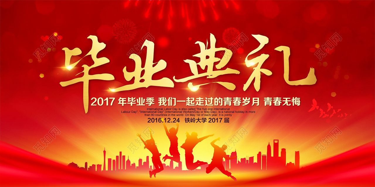 活动宣传海报设计背景素材