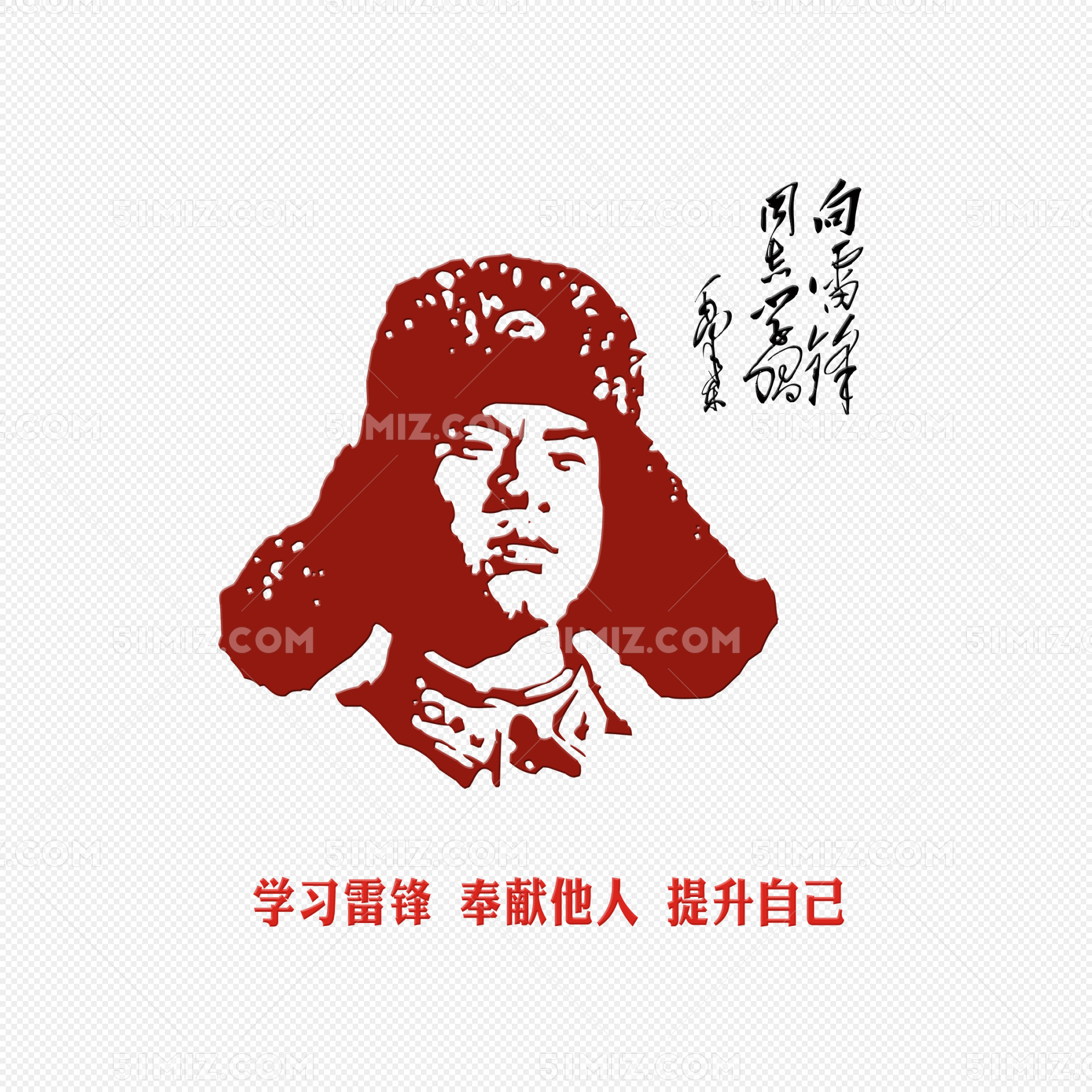 学习雷锋做好事