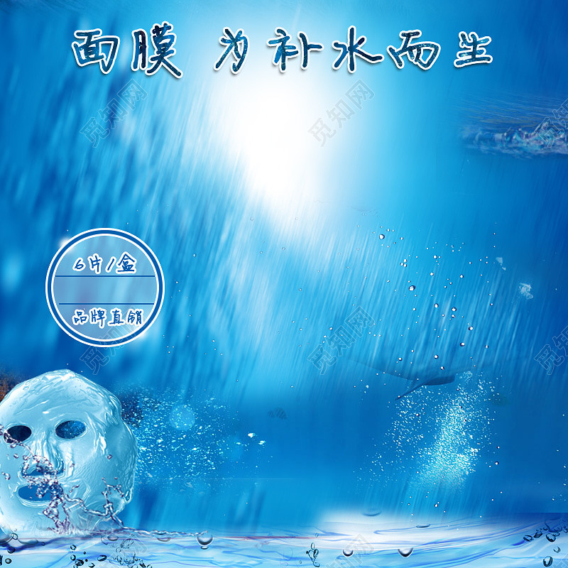 补水面膜蓝色主图免费下载_背景素材_觅知网