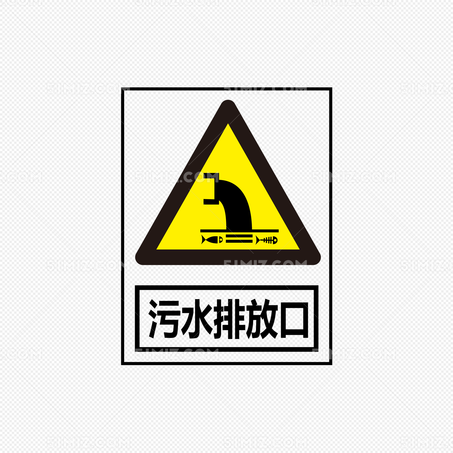 污水排放口