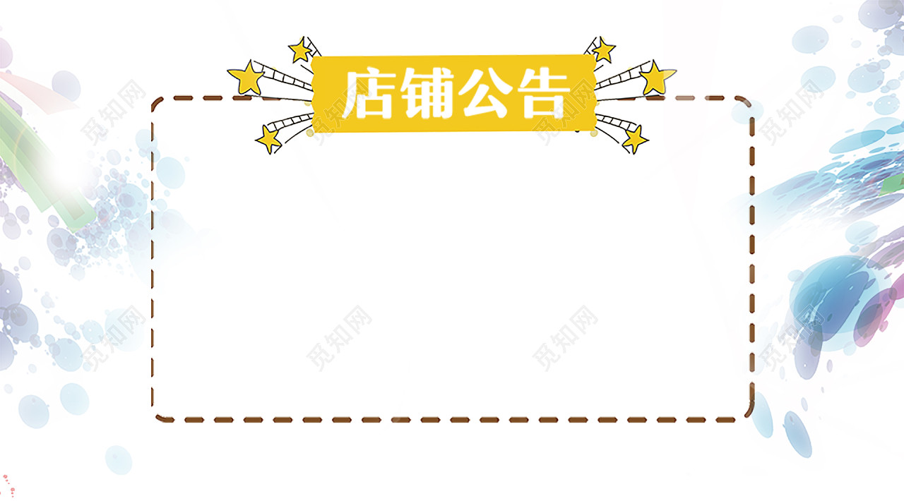 创意水彩国庆中秋放假公告背景店铺