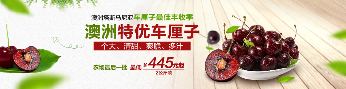 车厘子banner