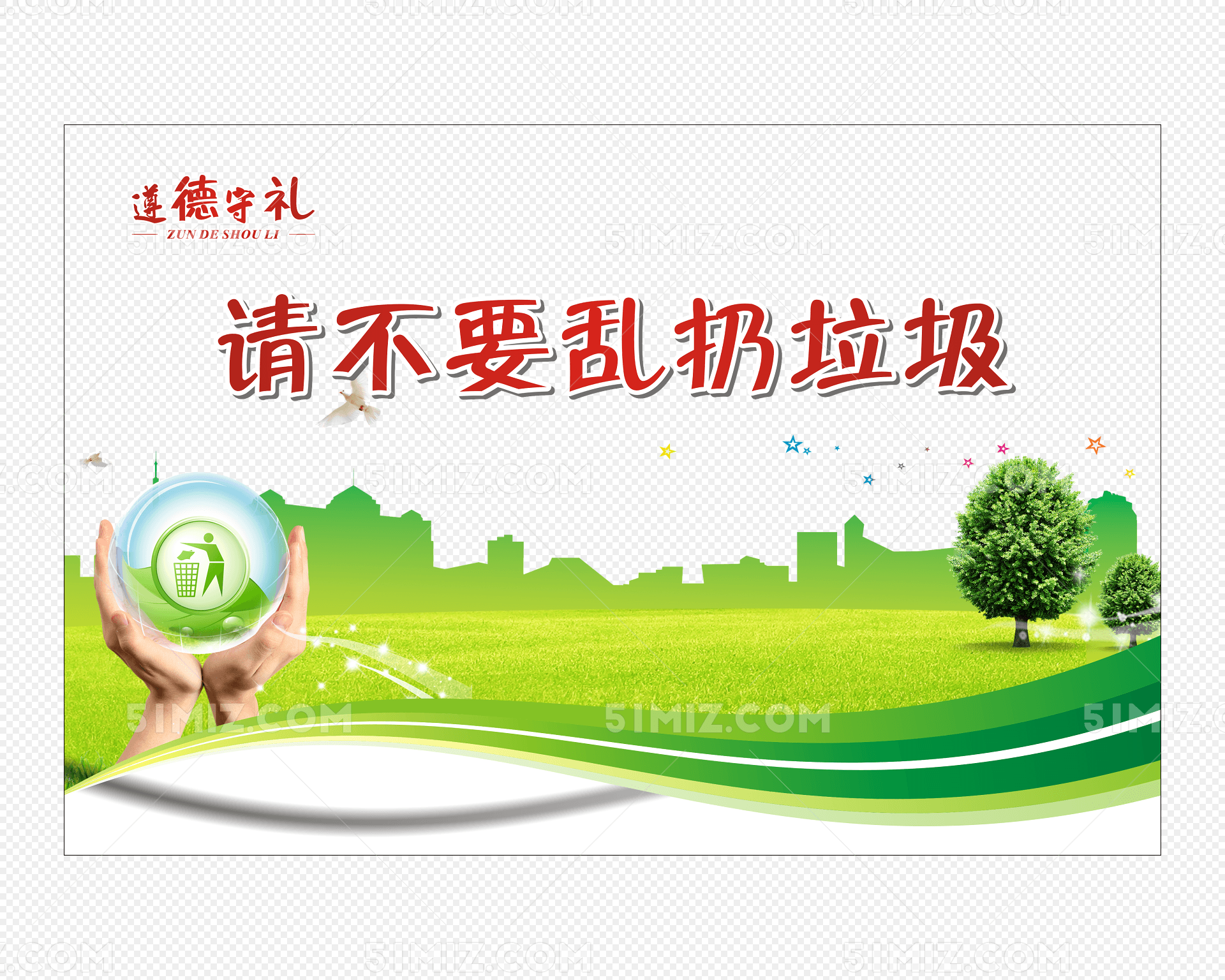 请不要乱扔垃圾