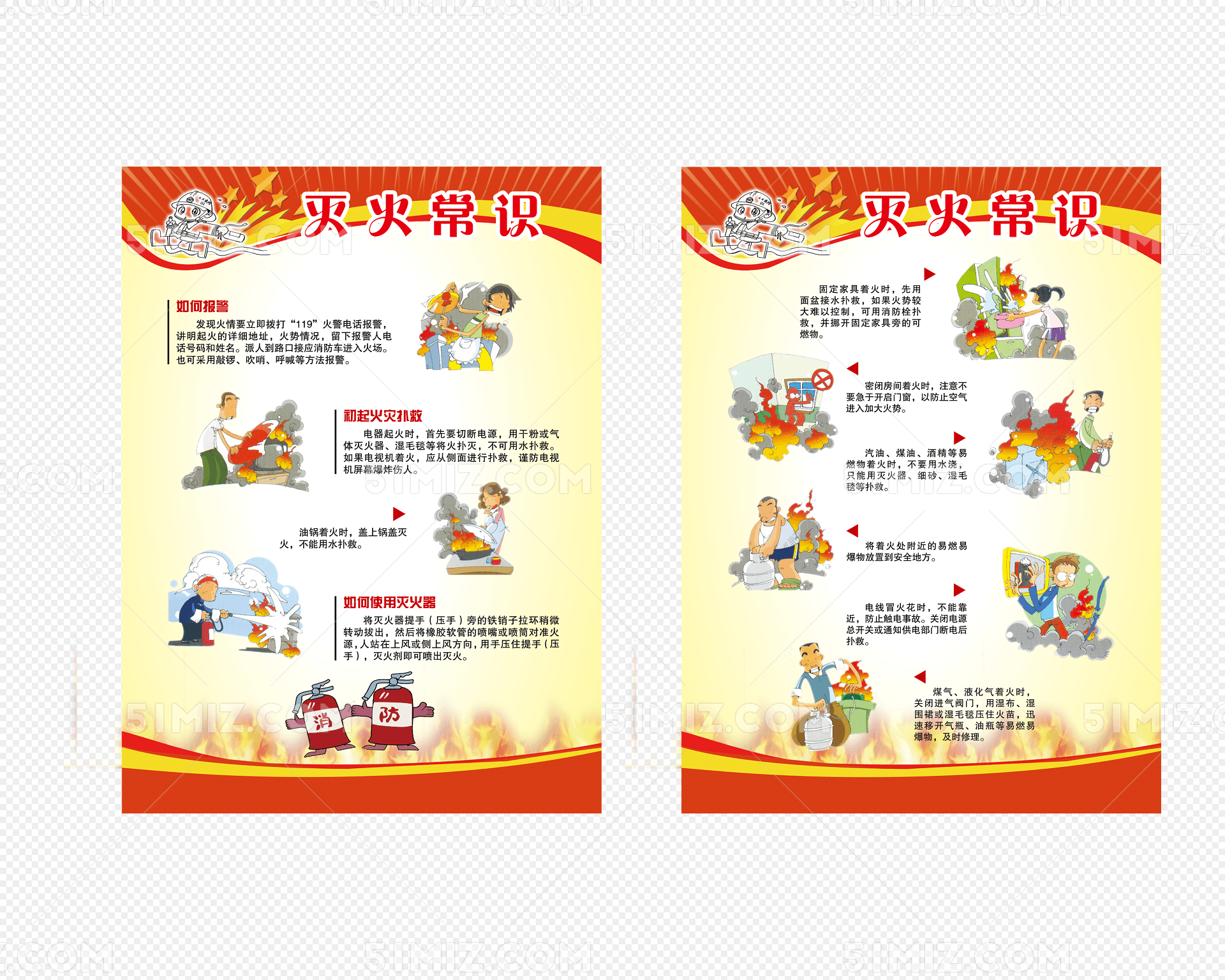 消防安全灭火常识