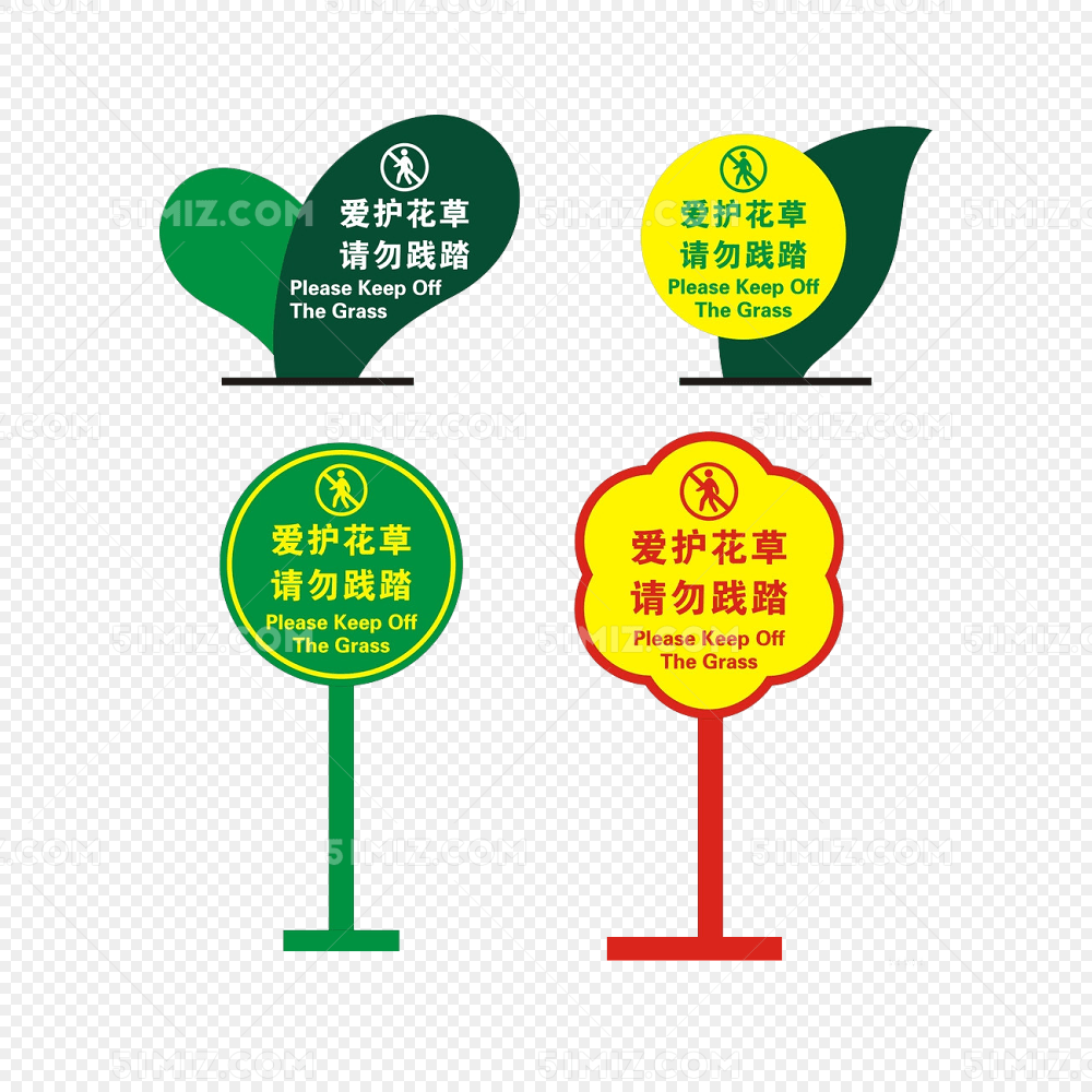 爱护花草请勿践踏标牌