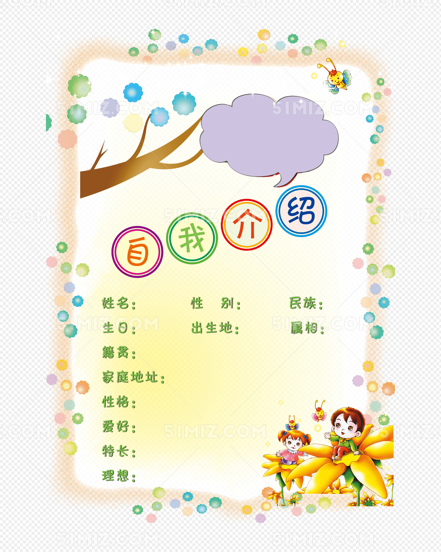 幼儿园小学生自我介绍png素材