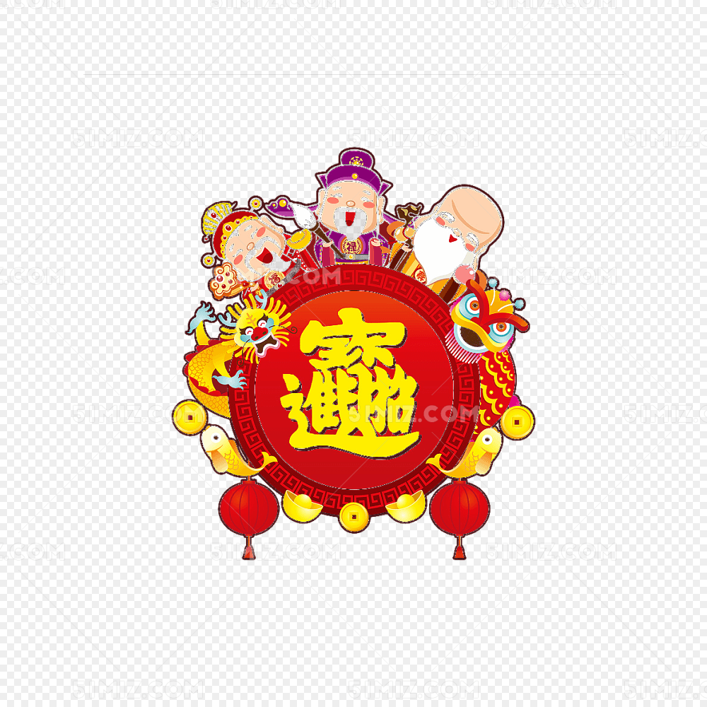 招财进宝